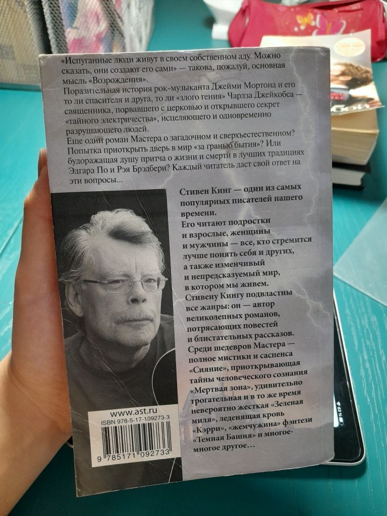 Книга Стивен Кинг "Возрождение"