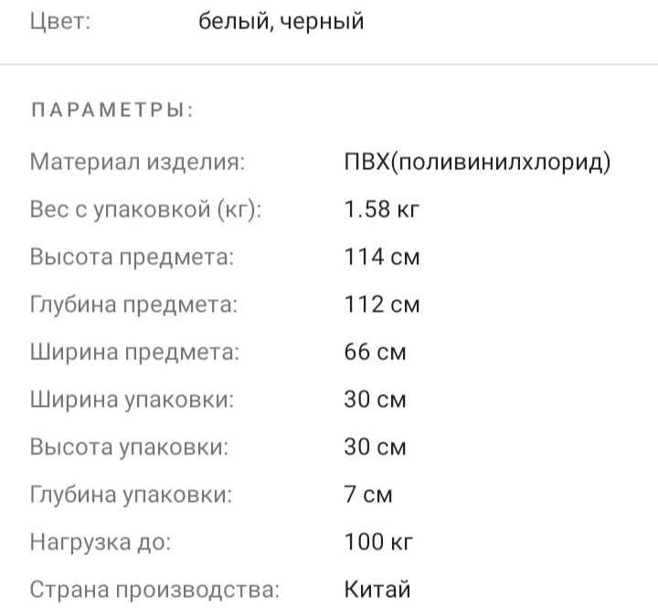 Надувное кресло черно-белого цвета