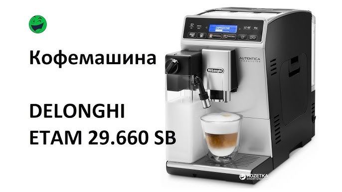 Кофемашина De'Longhi ETAM 29.660 SB