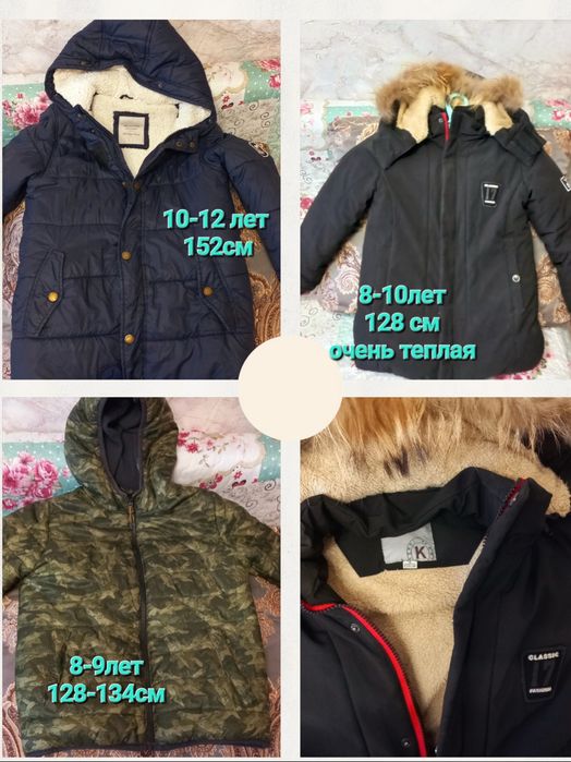 Продам куртки на мальчика