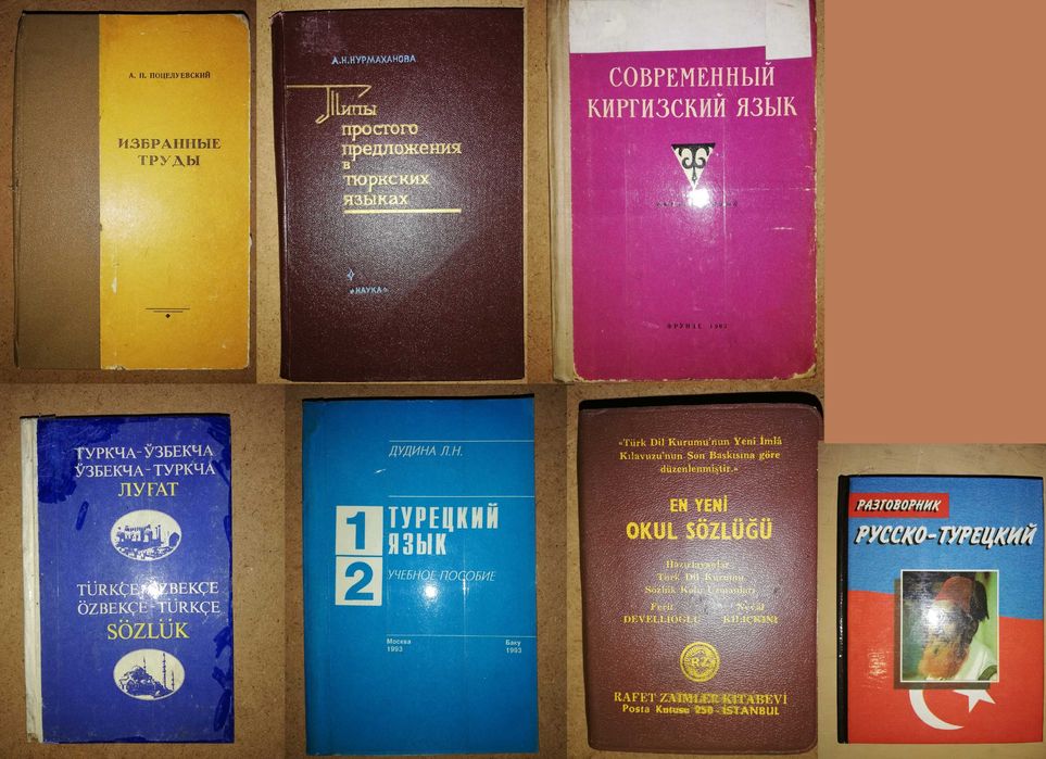 Литература по Тюркологии