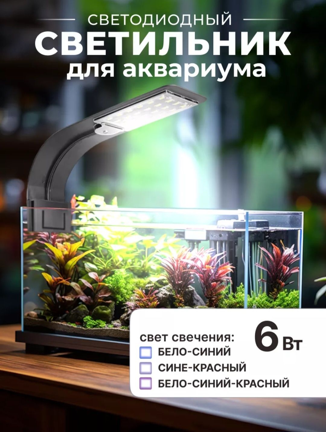 Лампа для аквариума и террариума