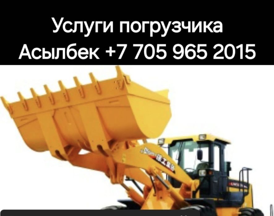 Услуги Погрузчика по городу