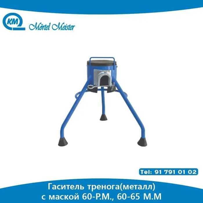 Gasitel/uch oyoq/toshvaqa