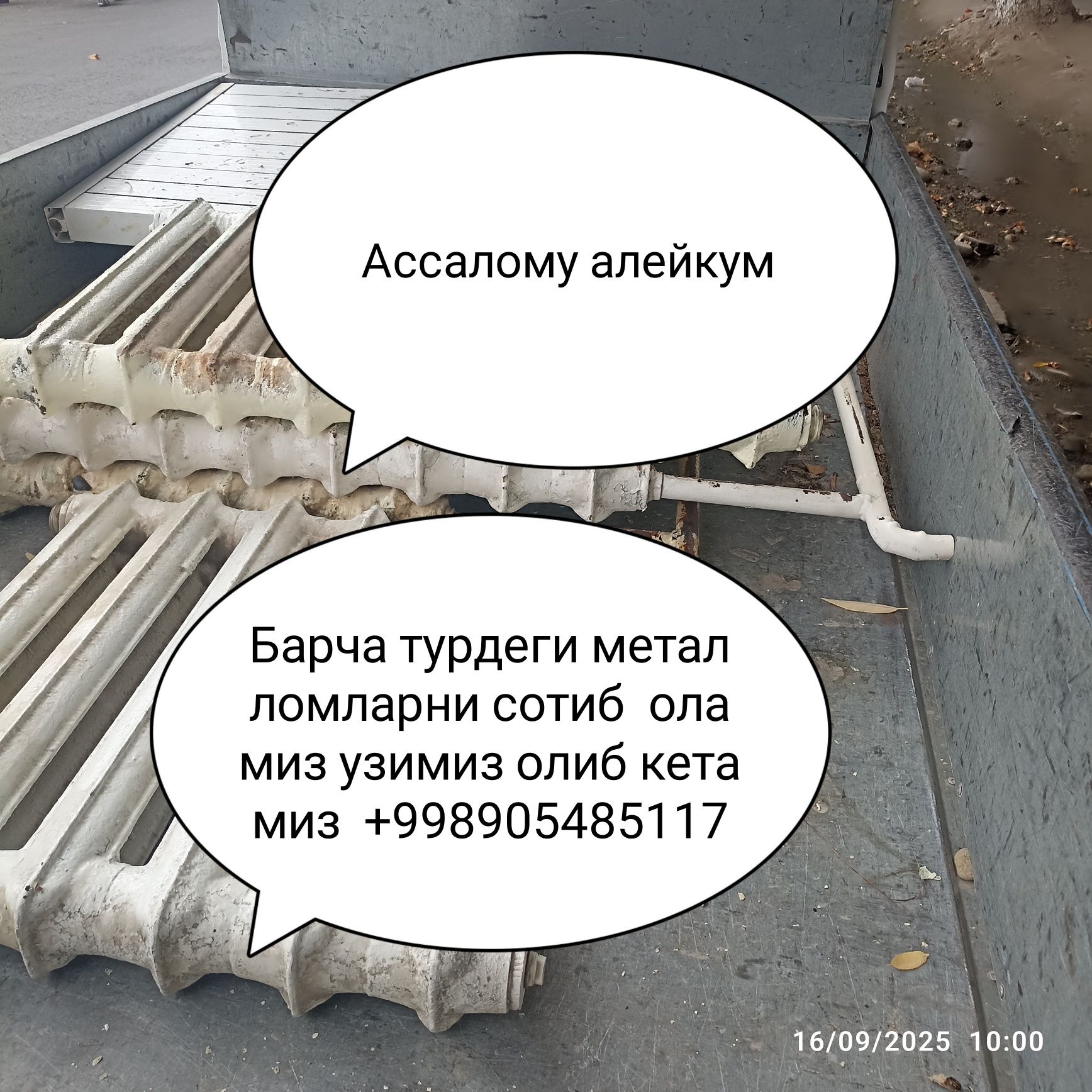 Металлом оламиз  барча турдегиларини узимиз олиб кетамиз кесиб хам