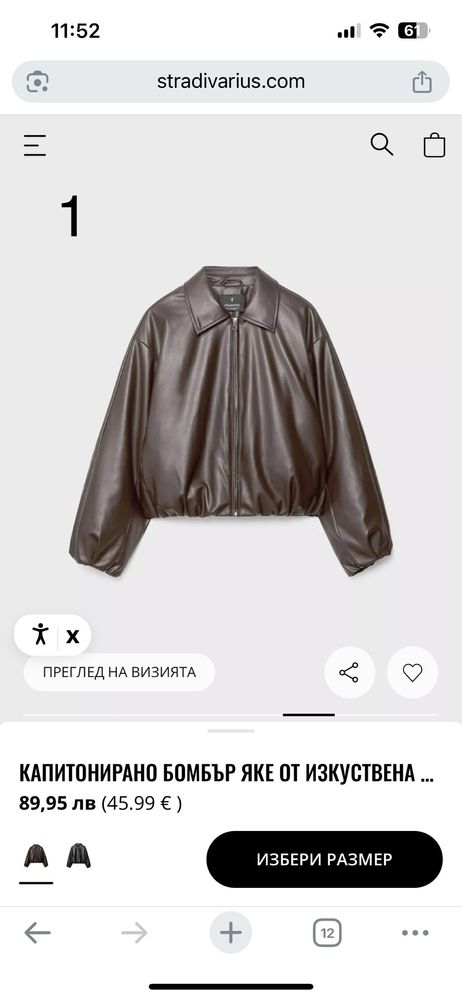 Якета Stradivarius разпродажба