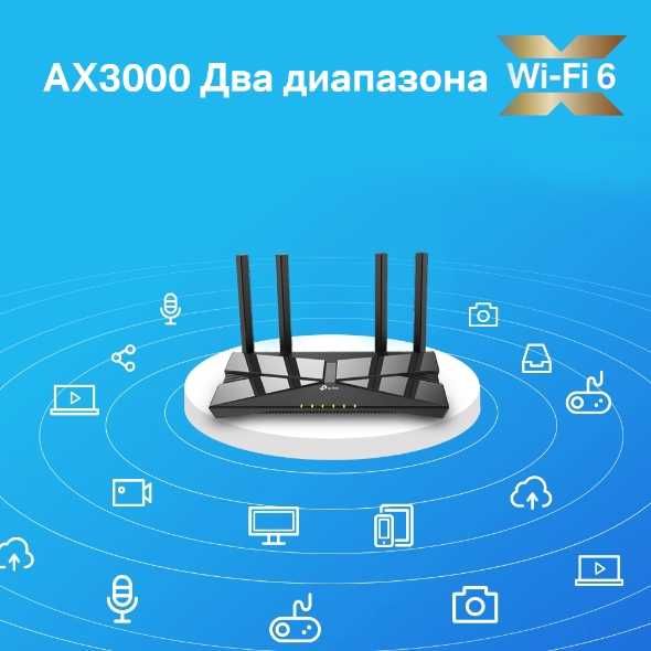 СКИДКА!!! Tp-Link Archer AX53 Wi‑Fi роутер AX3000 с поддержкой Mesh