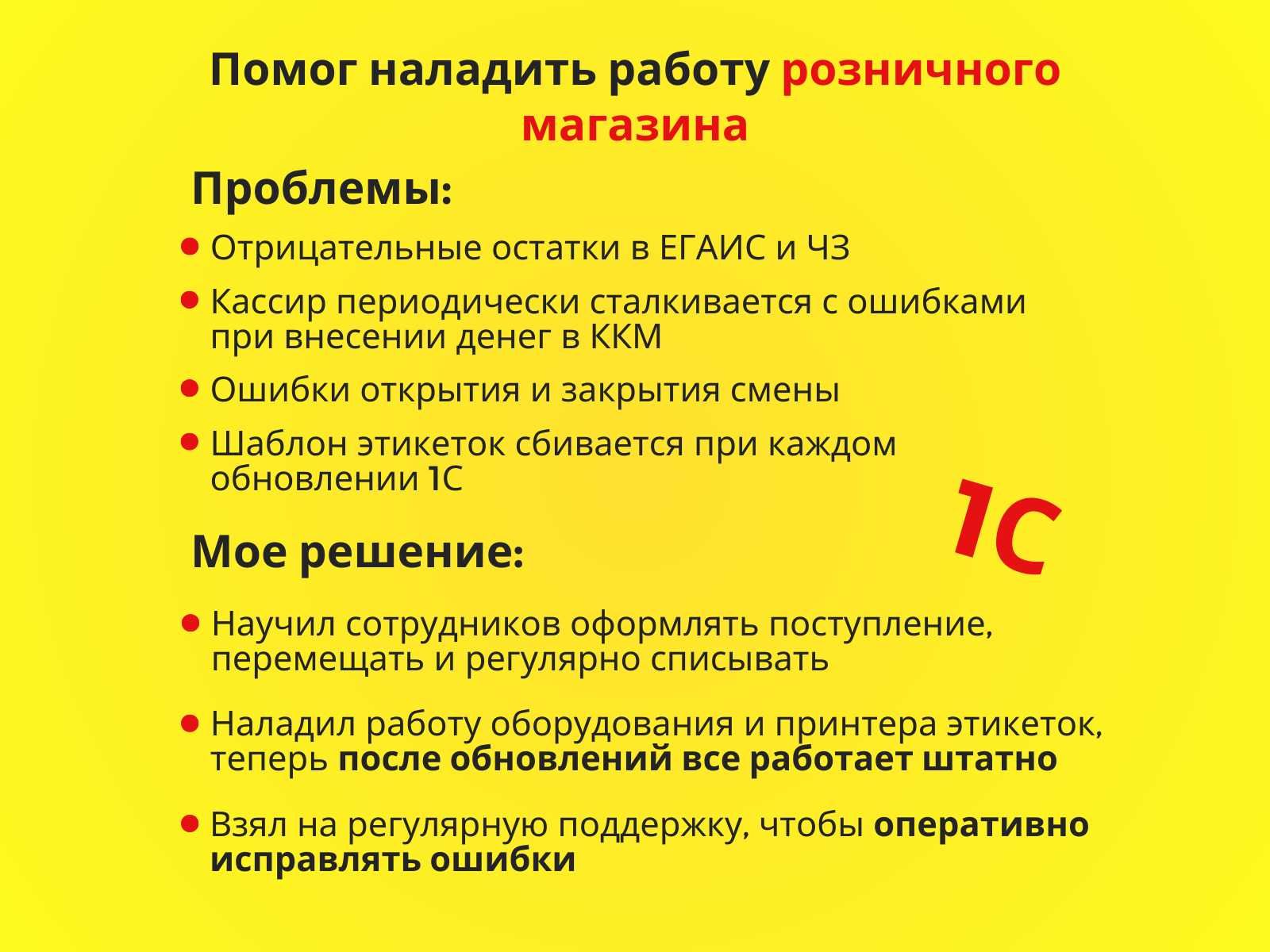Программист 1С. Обновление 1С. Настройка 1С.