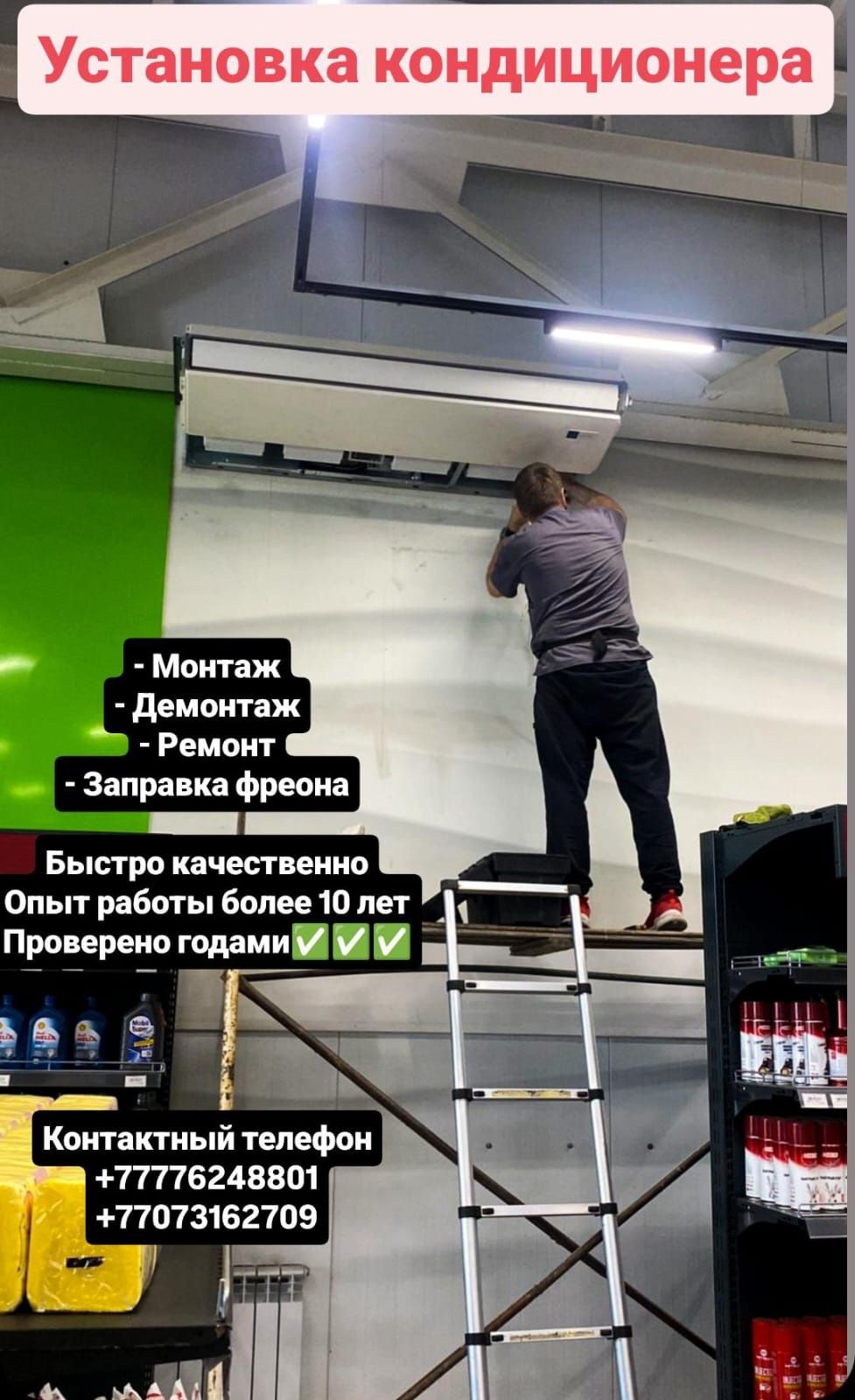 Кондиционеры.монтаж.установка