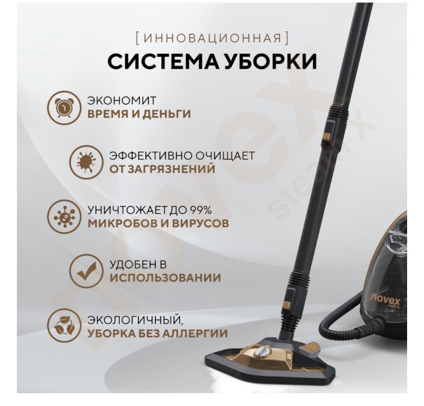 Парочиститель Novex