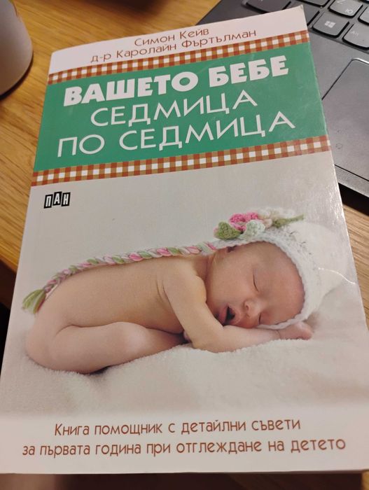 -50% намаление Книги за бременни и Книги за бебето