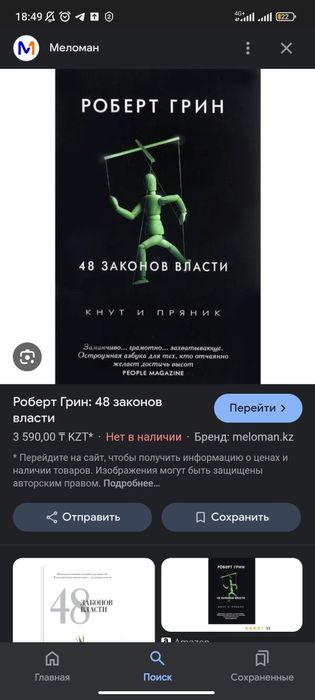 книги 48 законов власти и анатомия заблуждений