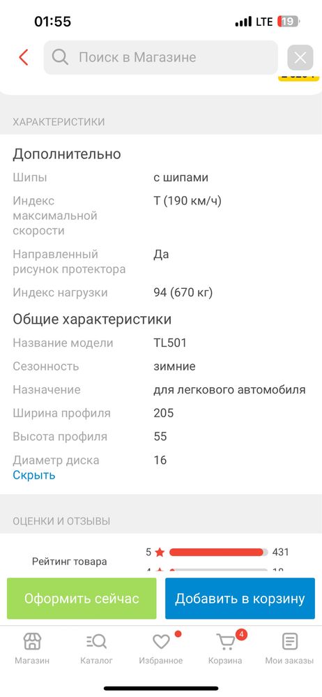 Зимняя резина,БУ в отличном состоянии