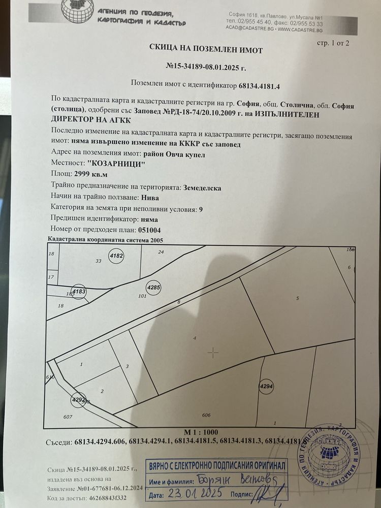 Дворно място-София-Горна Баня