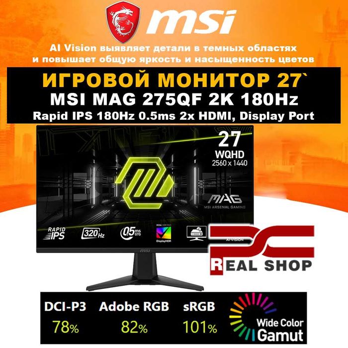 Игровой монитор MSI MAG 275QF 27' WQHD 2K 1800Hz 0.5ms RapidIPS Gaming