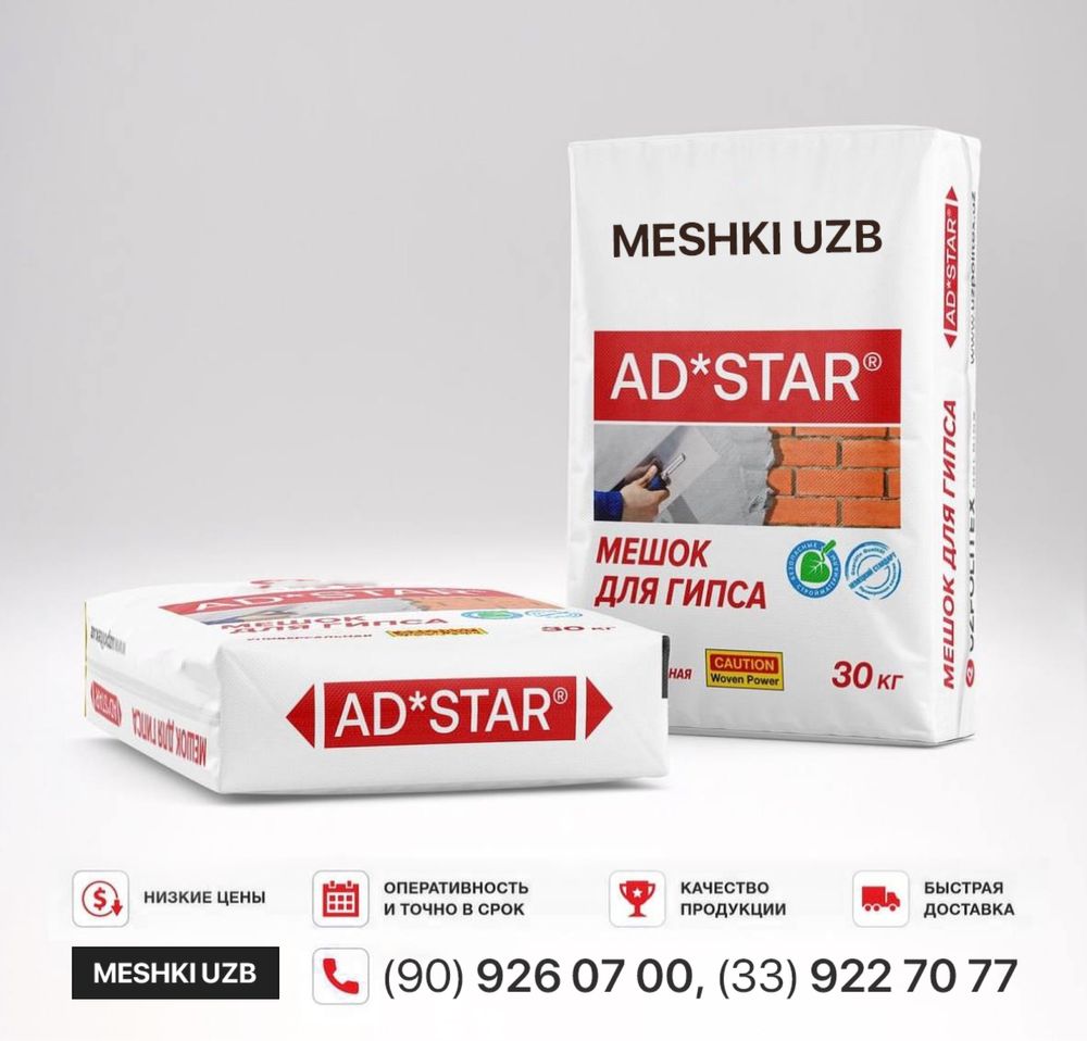Мешки полипропиленовые конверт, Meshki, Qoplar, Qop, Konvert, Мешки