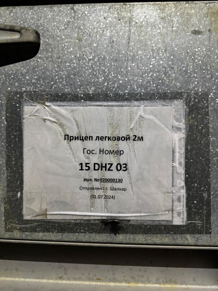 Прицепь для машины