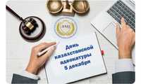 Адвокат Шымкент, Туркестанская область и весь Казахстан