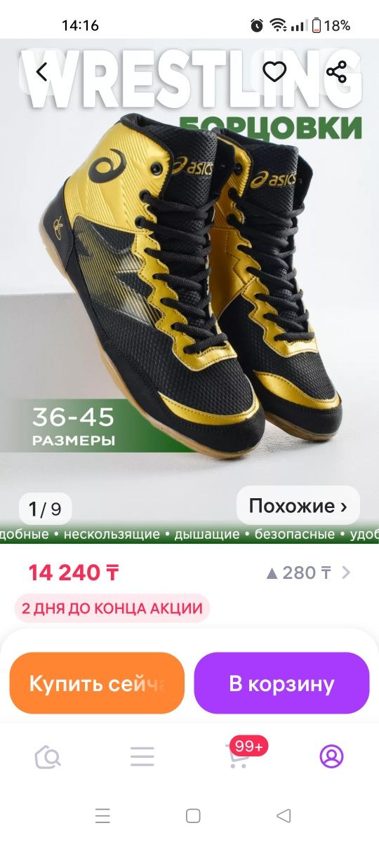 Продам борцовки обувь