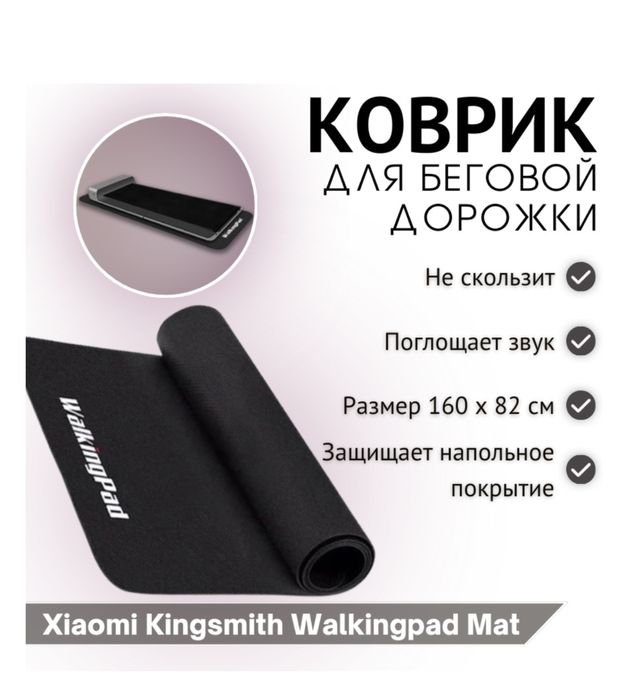 Коврик для беговой дорожки