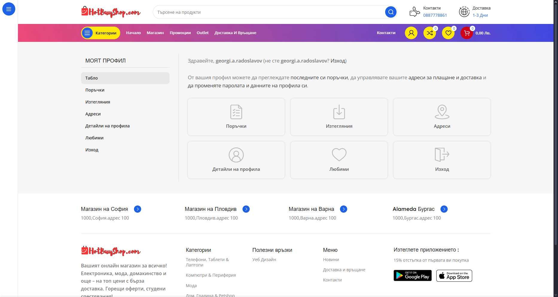 HotBuyShop.com-продава се готов онлайн магазин!