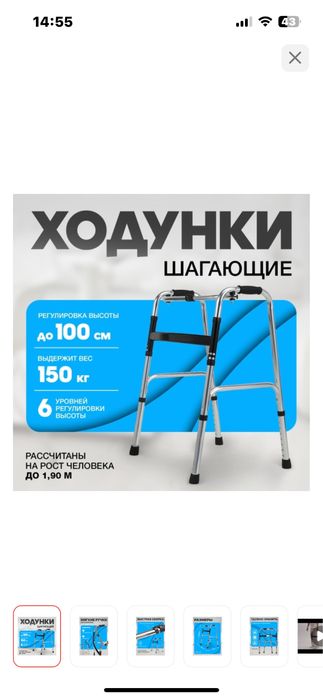 Ходунки шагающие