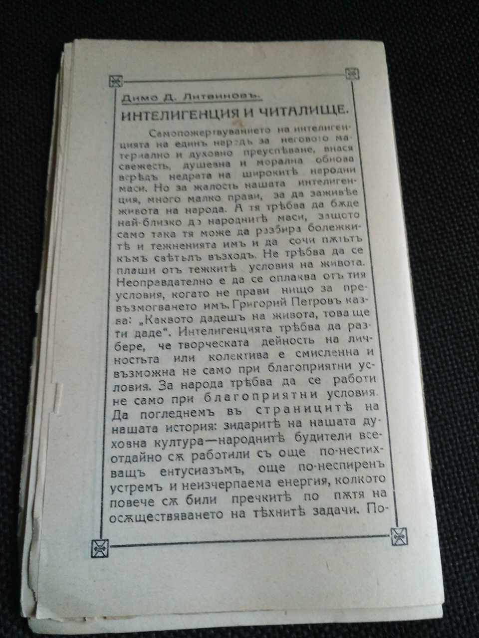 Календар сборник Светлоструй за 1930 г.