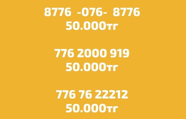 На продажу сем-карты...