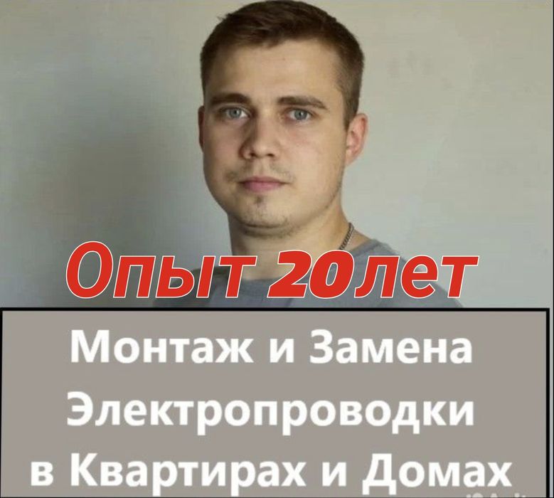 Электрик недорого,частник с выездом, услуги электрика срочно