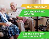 Пансионат Забота, сиделка для пожилых людей.