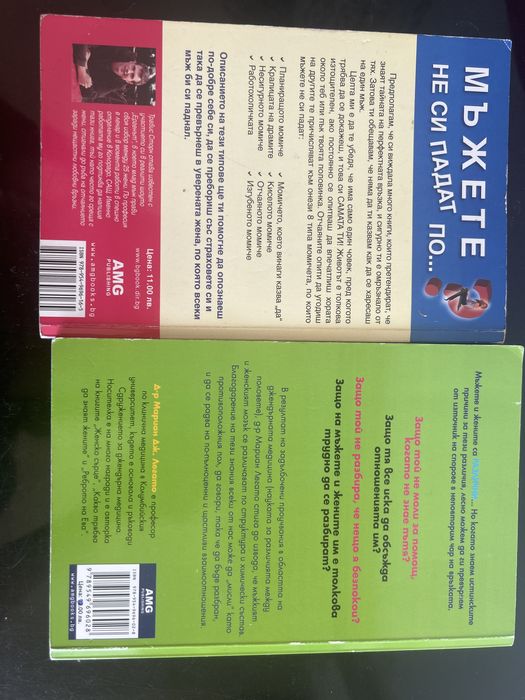 Книги за мъжете и жените -7лв за брой