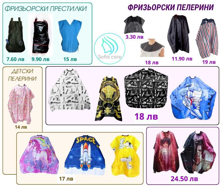 Козметично Фризьорски Масажни Консумативи Еднократни аксесоари Боя