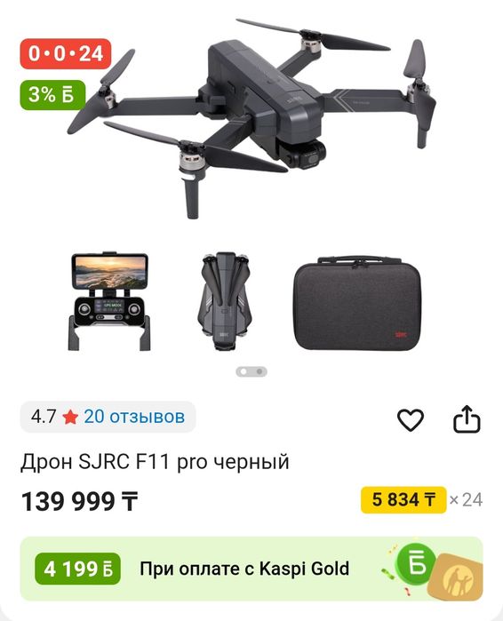 Дрон сатылады SJRC F11PRO