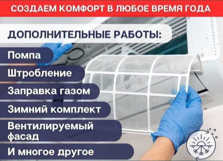 Установка кондиционеров и сплит-систем