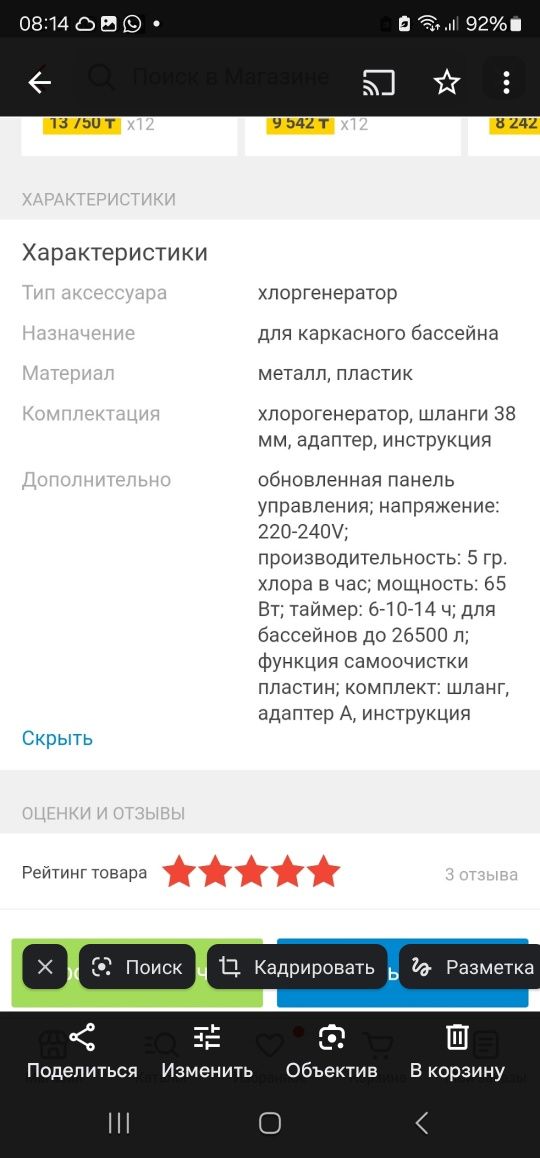Хлоргенератор для бассейна до 26500л