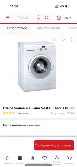 Стиралный машина