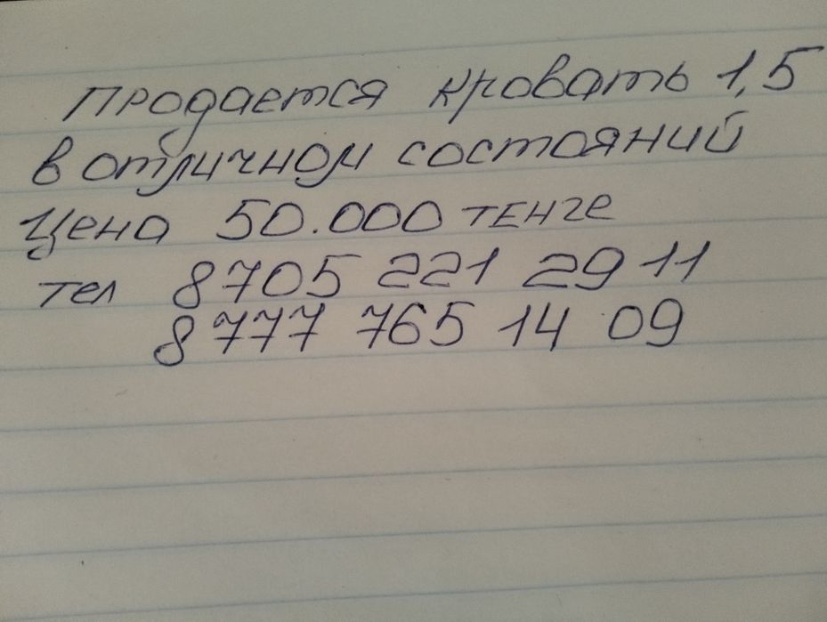 Продается кровать 1,5 в отлич.сост.
