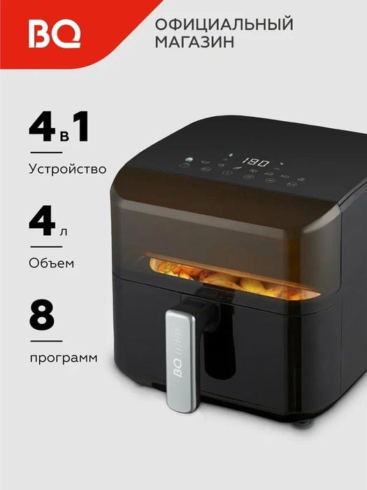 Аэрогриль BQ GR2001 4 в 1, высокая мощность 1500 Вт