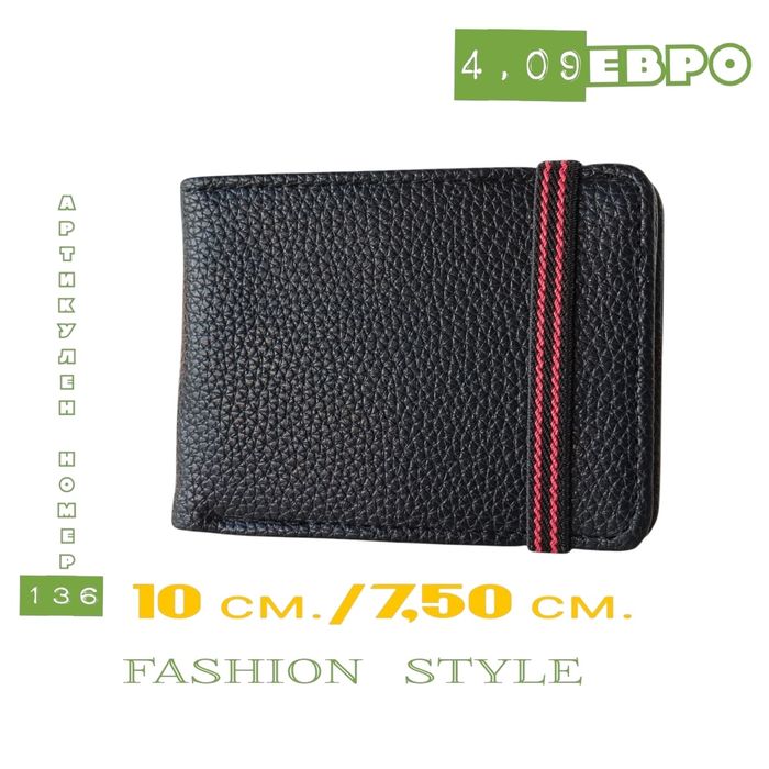 Калъф за документи и пари