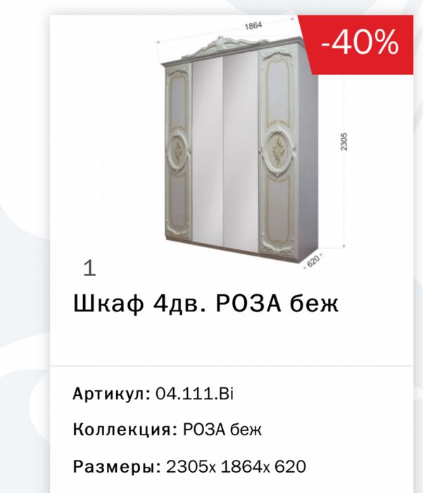 Шкаф 4-дверный в стиле Барокко