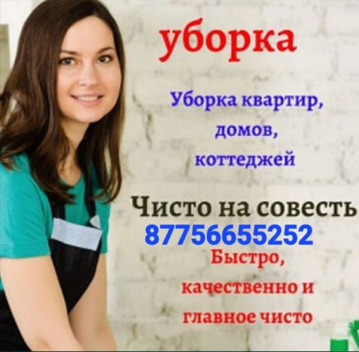 Уборка и квартира