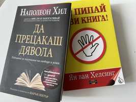 Книги-Да прецакаш дявола, Не пипай тази книга!