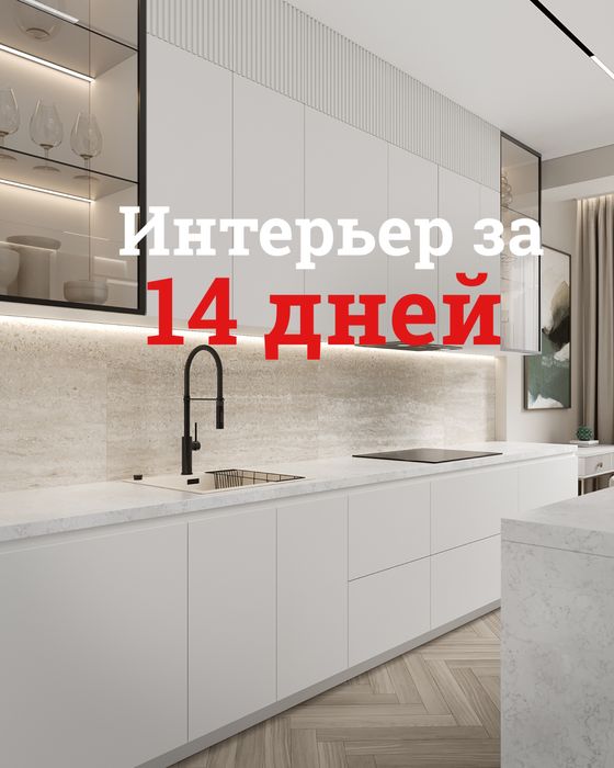 Дизайн интерьера от 1500 тг за кв.м. Консультация 20000 тг 1 ,5 часа