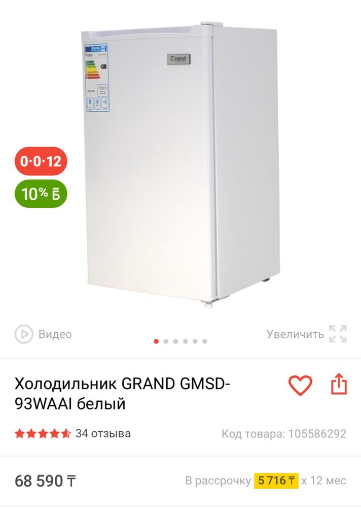 Новый Холодильник однодверный Grand GMSD-93WAAI
