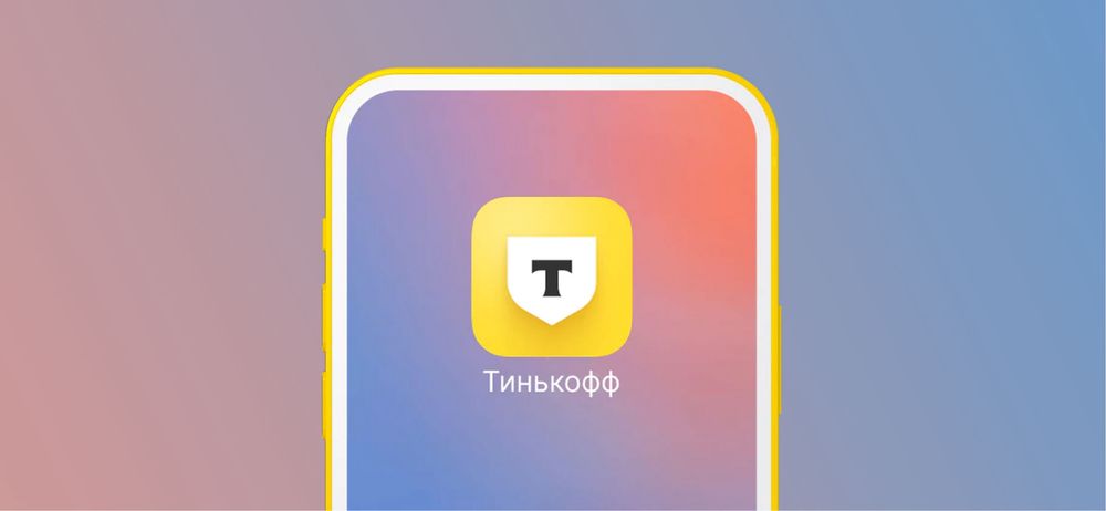 Установка Sberbank и tinkoff на айфон сбербанк тинкоф сбол