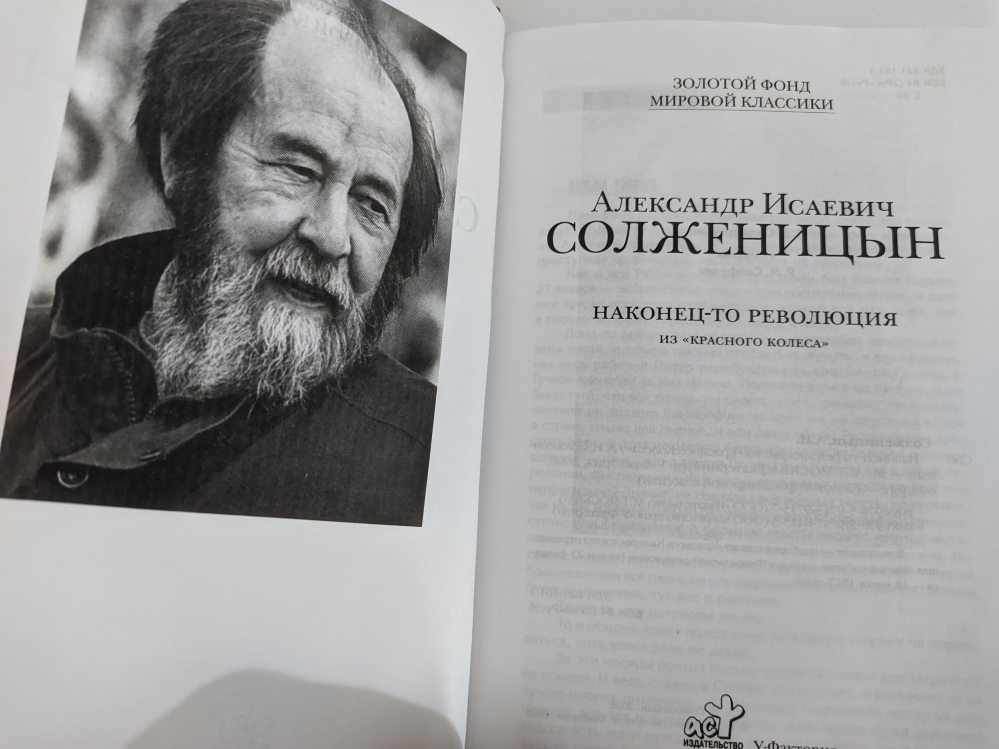 Книги. Солженицын. Царь. Столыпин. Ленин.