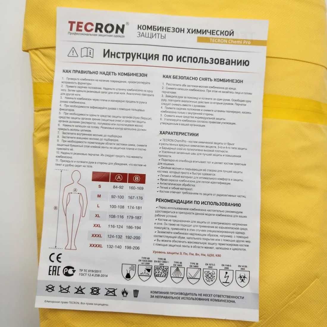 Комбинезон химической защиты TECRON Chemi Pro ТИП 3, химзащита 90 г/м