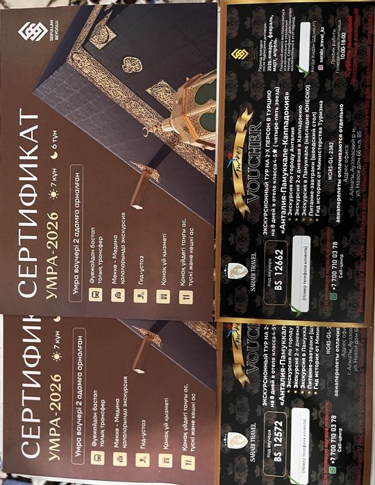 Сертификат Умра және Турцияға 7 күндік