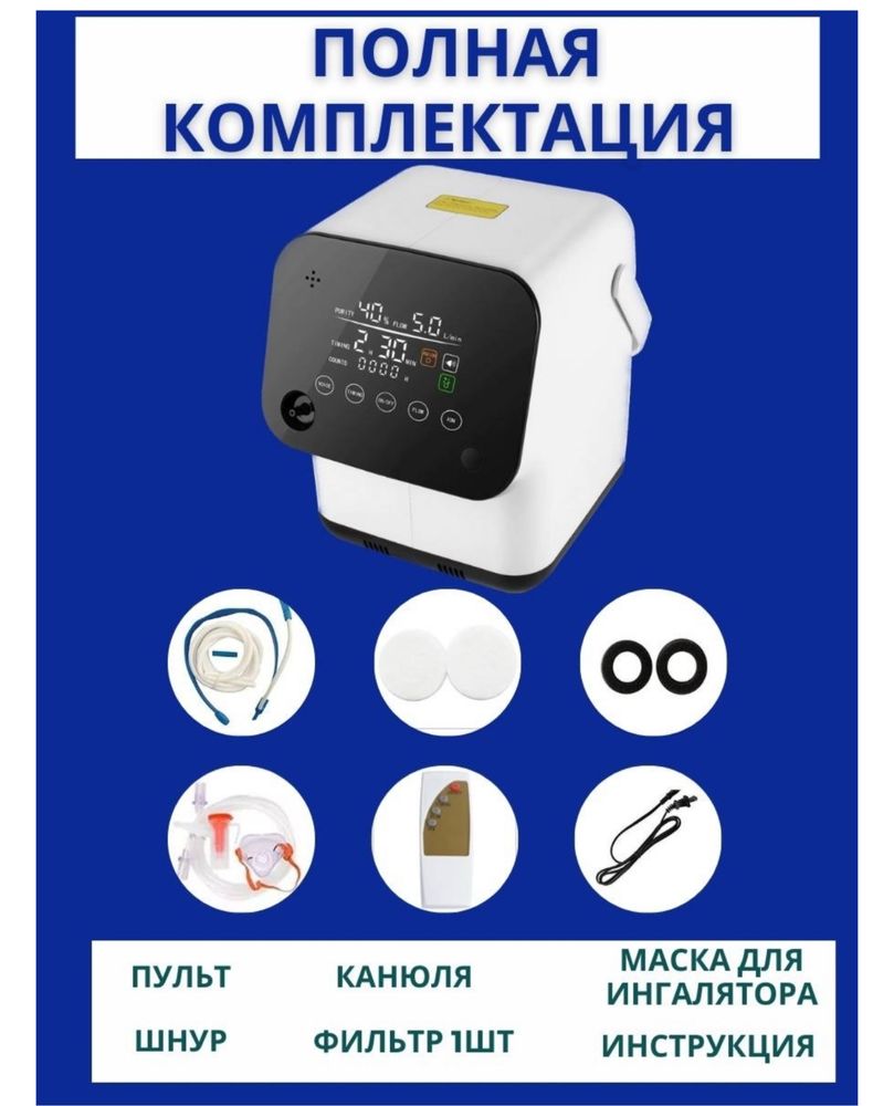 Ингалятор кислород