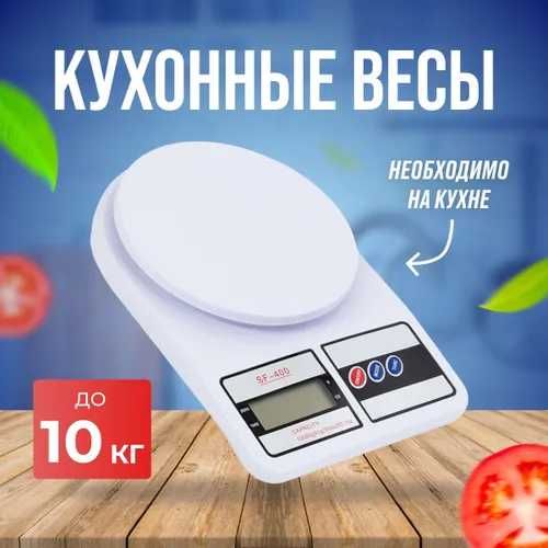 Электронные кухонные весы Electronic Kitchen scale SF-400, белый,